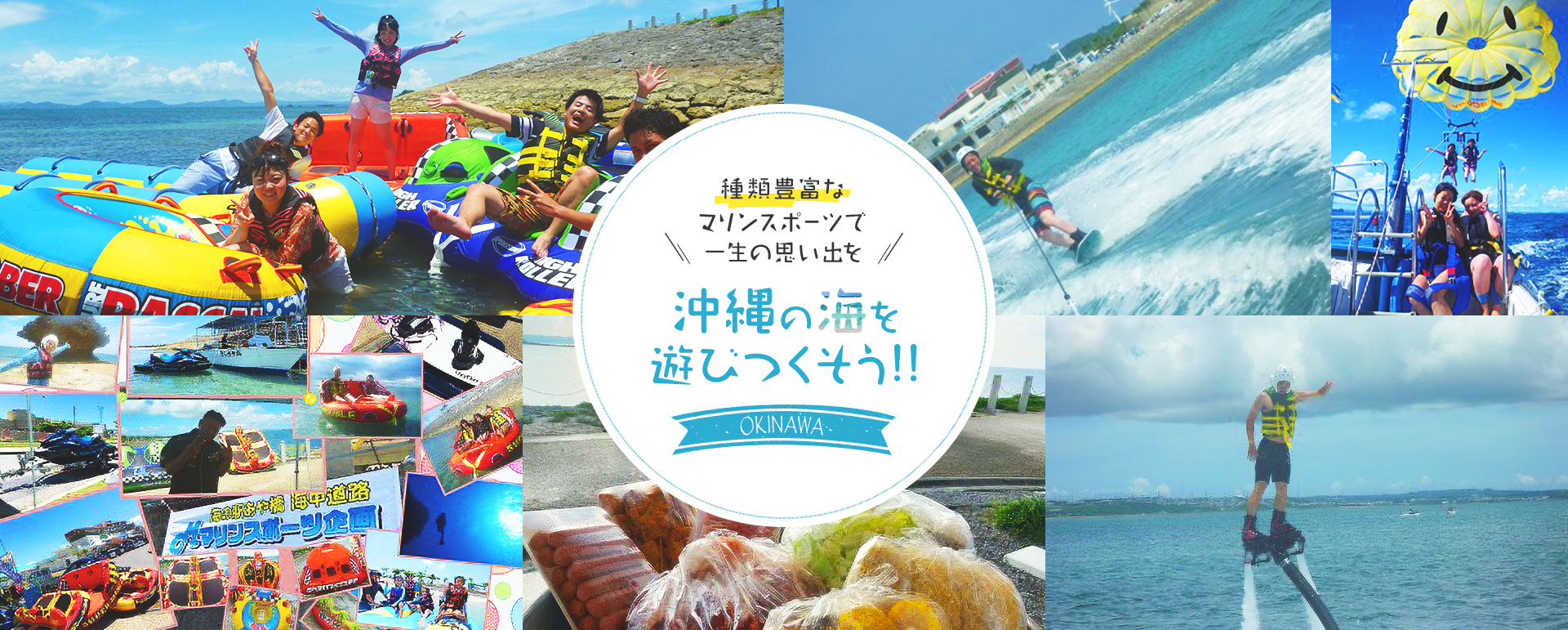 Mマリンスポーツ企画 沖縄の海を遊びつくそう!!種類豊富なマリンスポーツで一生の思い出を